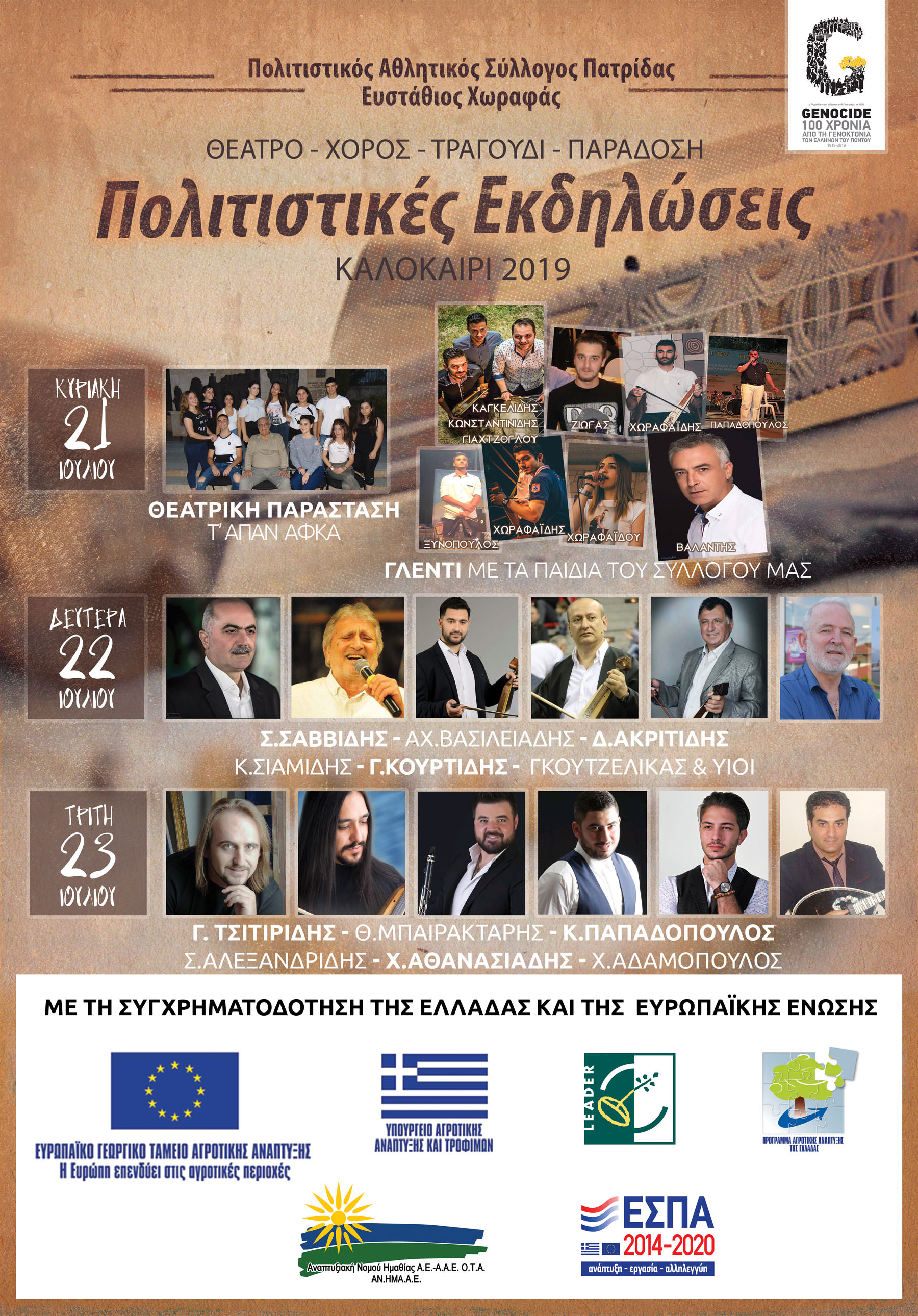 Εκδηλώσεις